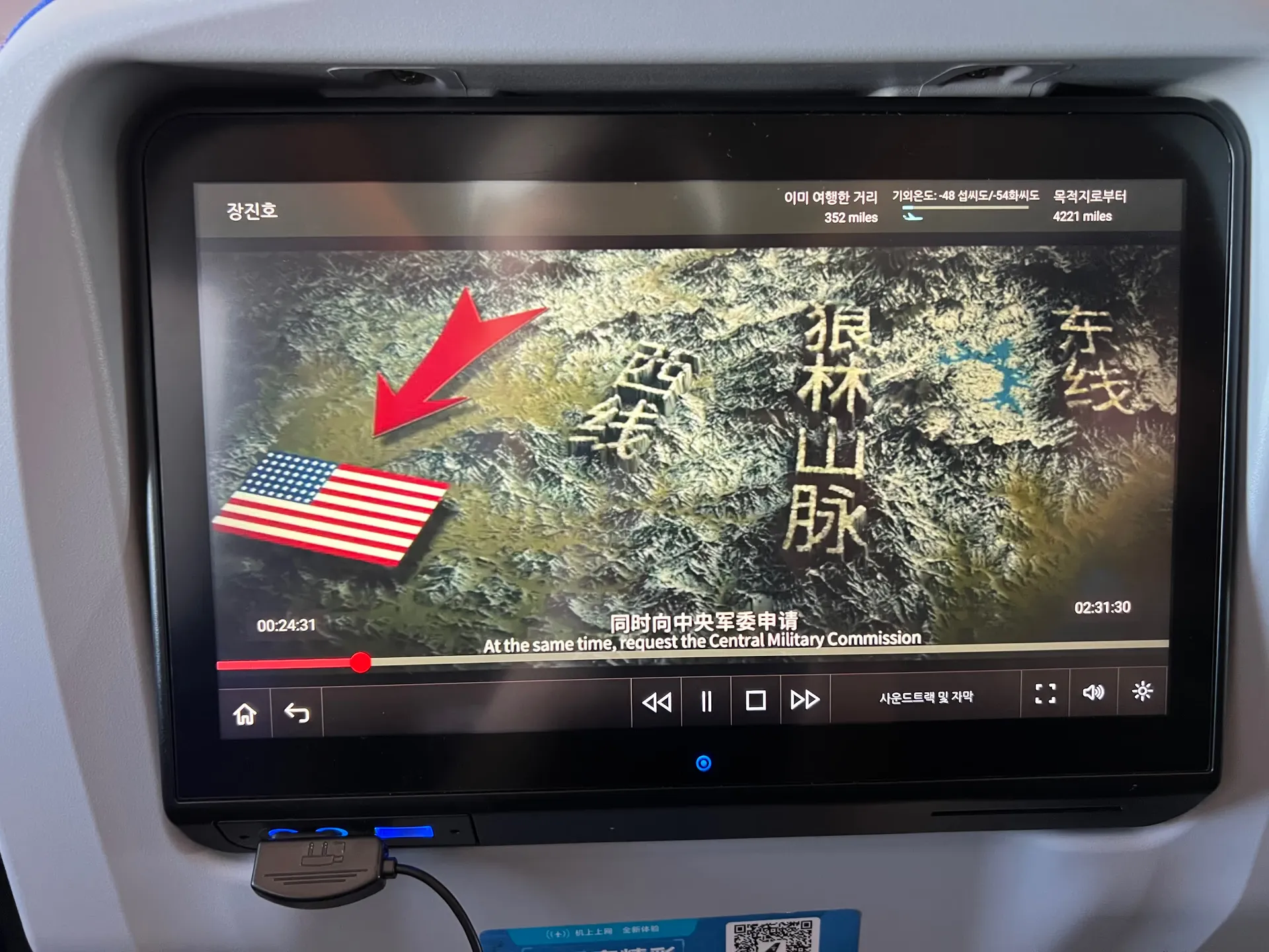 The Chinese film The Battle at Lake Changjin on the inflight screen