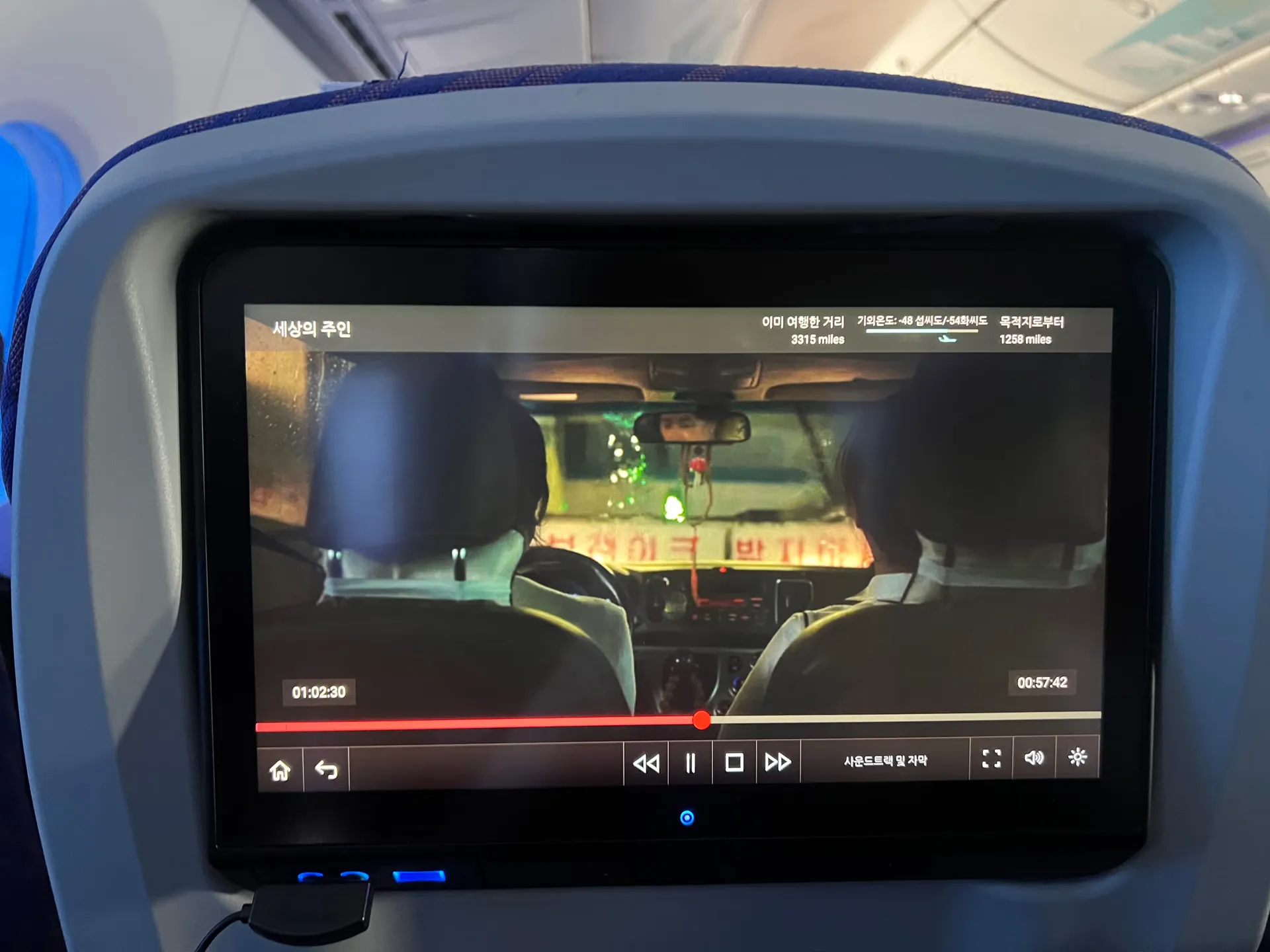 The Korean film The World of Love on the inflight screen